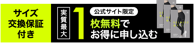 公式サイト限定 実質最大1枚無料でお得に申し込む
